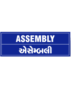 Assembly Sign Board l Assembly Signage ₹ 120