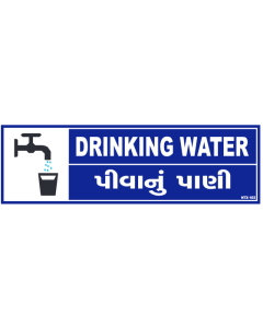 Drinking Water Sign l Drinking Water Signage ₹ 60