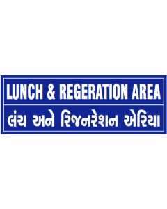 Lunch & Regeneration Area Sign Board l Lunch & Regeneration Area Signage ₹ 120